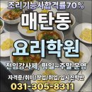 한식요리기능사(야간) | 매탄동요리학원 한식기능사 실기 합격 후기! 요리 처음 해본 60대 아저씨의 조리 자격증 도전