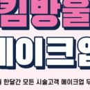 킴방울뷰티