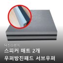 덕진-25 | 덕진스펀지 스피커 매트 우퍼방진패드 서브우퍼...바 층간소음 200X200X25T 사용 전후 어떻게 다를까?