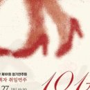 시립합창단 제101회 정기연주회 | [뉴스의봄] 순천시립합창단, 제101회 정기연주회 「사랑의 노래, 101개의 희망」 개최