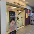 영통피부관리 휴에스테틱에서 받은 코어스틱, LDM 후기