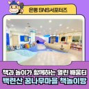 꿈나무마을 책놀이방 이미지