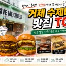 고현천로 | 거제 고현 수제버거 맛집 기브미치즈 고현점 🇺🇸 미국 감성 제대로 느낀 더블치즈버거 내돈내산 리뷰