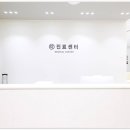 상록탑정형외과의원 네이버블로그