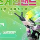 빅 게임랜드 이미지