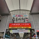 영덕종합약국 | 포항 죽도동 죽도시장 맛집 &amp; 간식 리스트