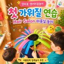 지니 hair | 여름방학 집콕놀이, 첫 가위질 연습으로 좋은 엄마표 영어미술놀이 Hair Salon 미용실 놀이