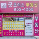초이스부동산공인중개사사무소 이미지
