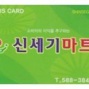 신세기마트 이미지