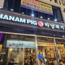 하남돼지집 이미지