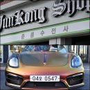준콩샵 | 카본 수전사 프론트립 포르쉐 준콩샵 작업기