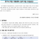 연구소기업 지원센터 입주기업 모집공고 // 연구개발특구진흥재단에서는 공공연구성과의 창업ㆍ사업화 연계, 연구소기업의 설립 활성화 유도 및 지원을 위한 이미지