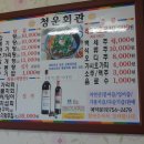 청운회관 - 순천시 | 청운회관