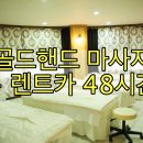 골드발마사지 이미지
