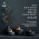 [인물 탐구] 에릭 J. 알렉산더, 강해설교자 [송파구 진리교회]