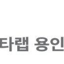 스마트러닝센터스타랩용인학원
