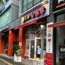봉구스밥버거 혁신유곡점 이미지
