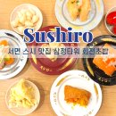 오리엔탈슬로건 | 서면 초밥 맛집 삼정타워에 위치한 스시로 추천