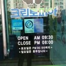 진안세탁소 이미지