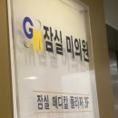 잠실미의원 이미지