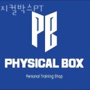 피지컬 박스 PT 이미지