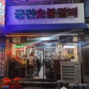 숯불돼지궁전 | 대연동 돼지갈비 찐 맛집 궁전 숯불갈비 후기