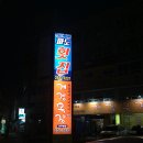 계경목장파도횟집
