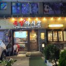 족발야시장창동역점 | (도봉구) 창동 족발 맛집 냉채족발 - 족발야시장 창동역점