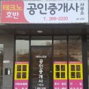 테크노호반공인중개사사무소 이미지