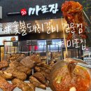 마포돼지갈비 | [하남 미사 찐맛집] 마포집 숯불돼지갈비 내돈내산 후기!