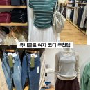 멋쟁이옷수선 - 창원시 마산합포구 현동6길 94 | 유니클로 치마 배기진 티셔츠 신상 추천템 피팅후기+ 5월 세일