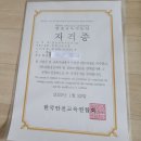 카페봄봄구서점 | 안전교육 지도사 2급 교육 후기, 부산 취득하는곳