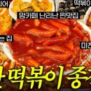 빨우광떡볶이