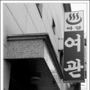 아담여관