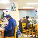 송천민물매운탕 이미지