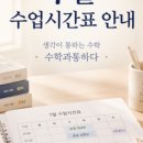 수학과통하다학원 - 춘천시 퇴계농공로 12 | 수학과통하다학원