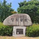 쌍암공원2 이미지