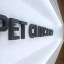 I-pet 동물병원 이미지