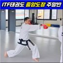 국제태권도연맹 대한민국협회 거창중앙도장 | 깊이가 있는 성인태권도(ITF태권도 중앙도장)