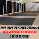 형제에너지 | 천안 직산 공감키즈카페 솔직 후기｜종일권 가성비 최고! 단, 에너지 폭발형 아이에게 추천