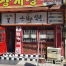 은화수식당 범일점 이미지