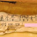 초가뜰구암막국수