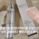 번들거림 줄었다? 촉촉한 여드름 진정 스킨, 낫츠 28레미디 밸런스 토너 후기