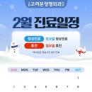 고려정성의원 이미지