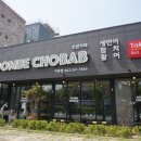 돔베초밥 이미지