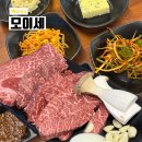 모이세 | 원주 혁신도시 가성비 좋은 맛집 소고기 와규 모이세 후기