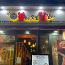 쓰리봉이숯불닭갈비