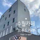 브루드커피교육학원