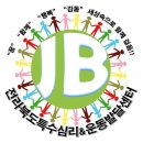 전라북도특수심리&운동발달센터 이미지