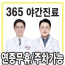 건대365행복한의원 | 건대입구역 / 건대365행복한의원 / 어르신 한의원 인슽나 추천